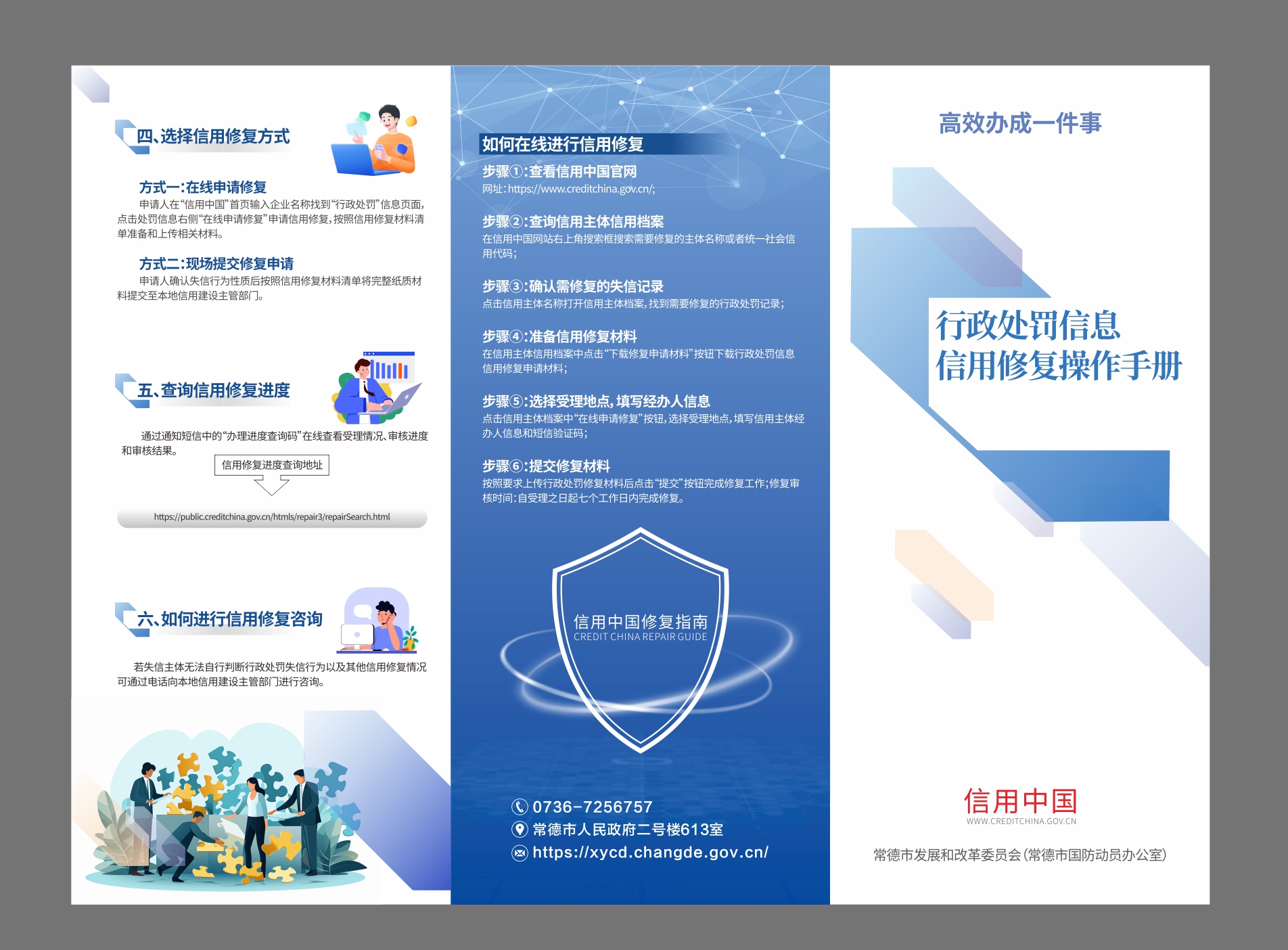 信用修復(fù)操作手冊(cè)1.jpg